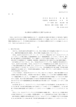 自己株式の公開買付けに関するお知らせ