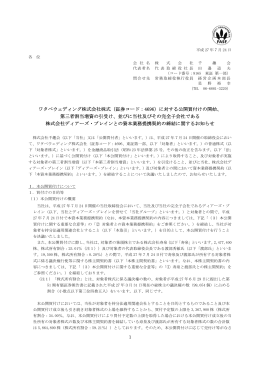 （証券コード：4696）に対する公開買付けの開始