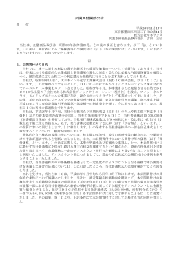 公開買付開始公告[PDF：183KB]