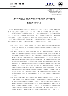 MBO の実施及び当社株式等に対する公開買付けに関する 意見表明の