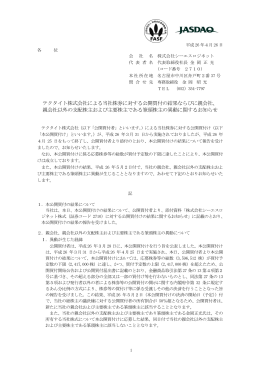 テクタイト株式会社による当社株券に対する公開買付