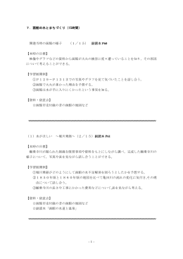 - 1 - 7．函館の水とまちづくり（15時間） P60 開港当時の函館の