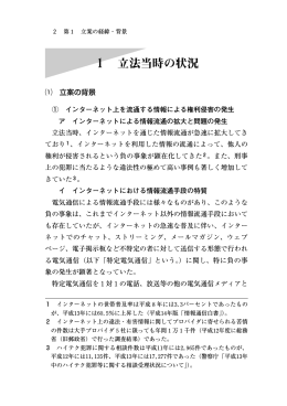 1 立法当時の状況