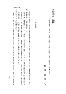 「杜若」 が、 作られた当時の伊勢物語理解を下敷にしていることを最初に