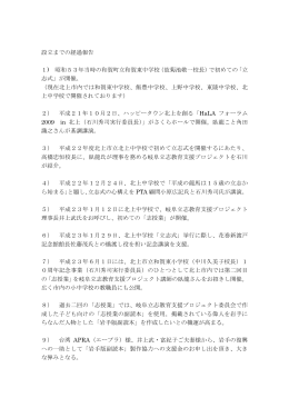 設立までの経過報告 1) 昭和53年当時の和賀町立和賀東中学校