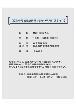 北朝鮮による拉致の可能性を排除できない事案に係る