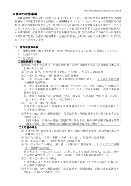 申請時の注意事項