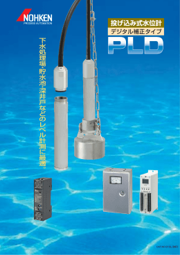 投げ込み式水位計