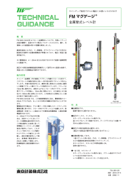 金属管式レベル計