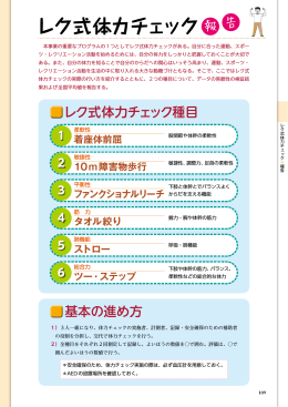 レク式体力チェック - 元気な高齢者を増やすための応援サイト－高齢者の