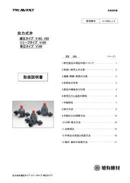 自力式弁 取扱説明書