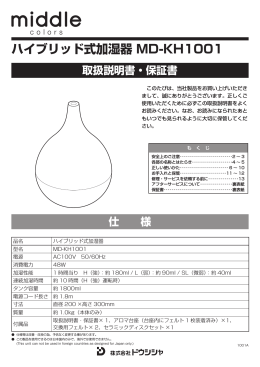 ハイブリッド式加湿器 MD-KH1001 - d