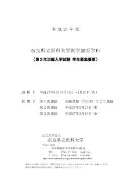 医学科第2年次編入学試験募集要項（PDF）