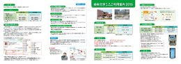 利用案内（2015パンフ）