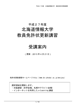 平成27年度受講案内（PDF）