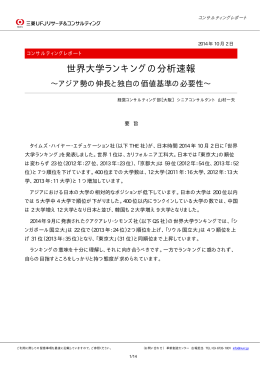 世界大学ランキングの分析速報