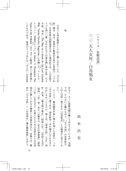 （二）天人女房／白鳥処女