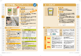 基礎天端のセルフレベリング材「天端レベリング」
