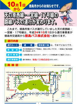 天の原西線・一宮線・17号線の