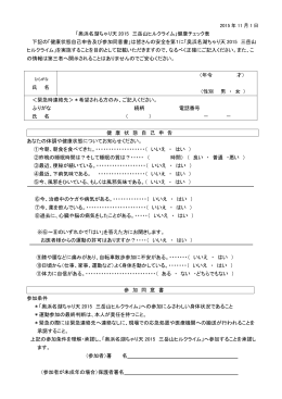 「奥浜名湖ちゃり天 2015 三岳山ヒルクライム」健康