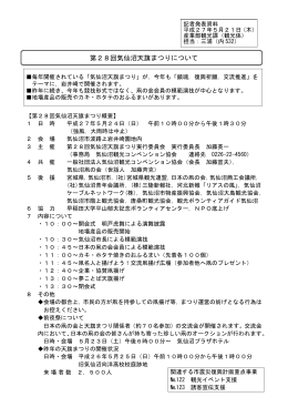 第28回気仙沼天旗まつりについて(PDF文書)