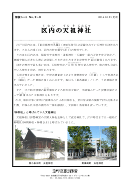 9 区内の天祖神社（PDF：431KB）