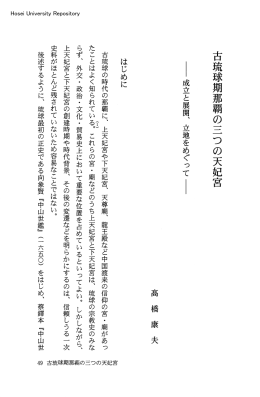 古琉球期那覇の三つの天妃宮
