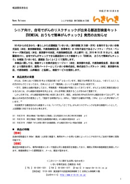 自宅でがんのリスクチェックが出来る郵送型検査キット