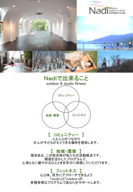 Nadiで出来ること