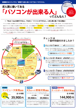 「パソコンが出来る人」