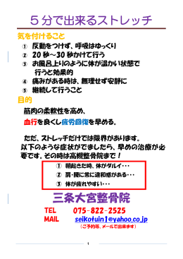5 分で出来るストレッチ 三条大宮整骨院