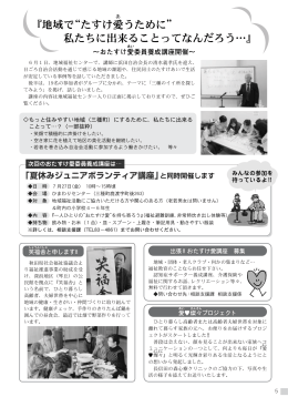 『地域で&ldquo;たすけ愛うために&rdquo; 私たちに出来ることってなんだろう&hellip;』
