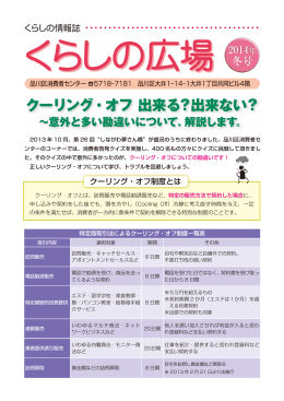 クーリング・オフ 出来る？出来ない？