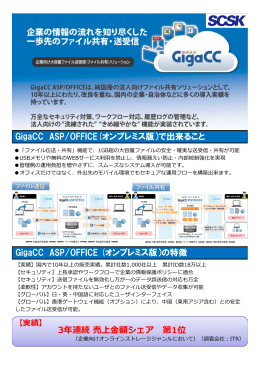 GigaCC ASP/OFFICE(オンプレミス版）で出来ること GigaCC ASP