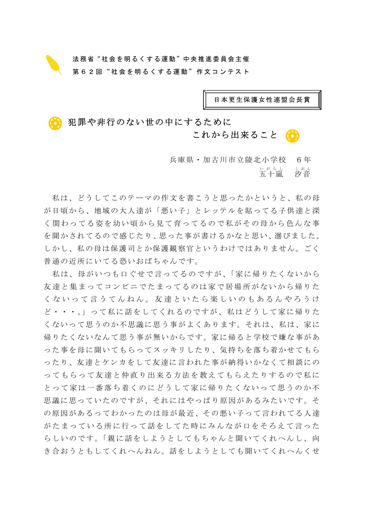 犯罪や非行のない世の中にするために これから出来ること