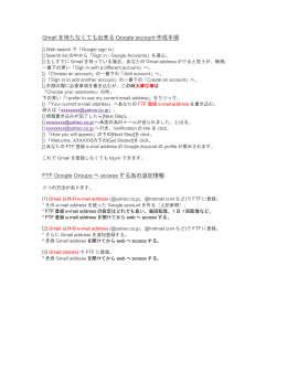 Gmail を持たなくても出来る Google account 作成手順 FTF Google