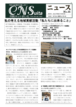 私の考える地域貢献活動「私たちに出来ること」