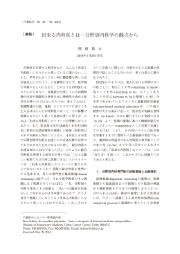 出来る内科医とは&minus;分野別内科学の観点から