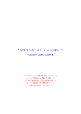 「これが出来ればジャムセッションが出来る！？」 究極のコツお教えします！