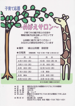 子育て中の親子同士の交流や 情報交換が出来る楽しいサロンです ぜひ