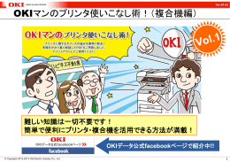 OKIマンのプリンタ使いこなし術！（複合機編）