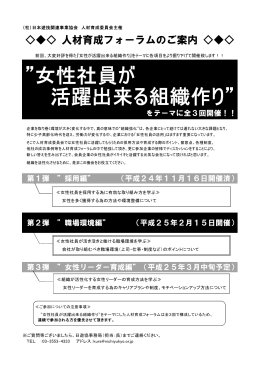 女性社員が 活躍出来る組織作り&rdquo; - 社団法人・日本遊技関連事業協会