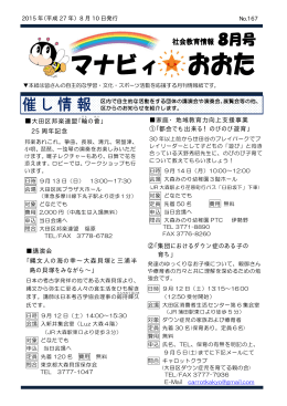 家庭・地域教育力向上支援事業 ①「都会でも出来る