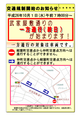 武家屋敷通りの 一方通行（終日）