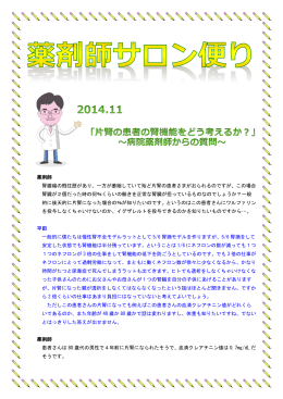 薬剤師 腎膿瘍の既往歴があり、一方が萎縮していて殆ど片腎の患者さま