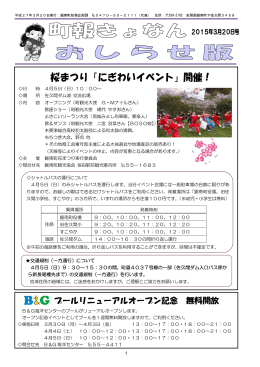 1 交通規制（一方通行）について 4月5日（日）9：30&sim;15：30の間、町道