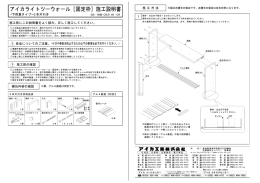 下荷重タイ プ 3本片引き ー 縦枠一方立の下端をー 2mmヵッ トします。