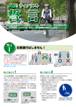サイクリスト - 日本サイクリング協会