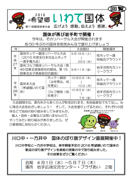 国体が再び岩手町で開催！ 川口中・一方井中 国体のぼり旗デザイン