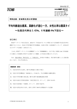 平均年齢過去最高、高齢化が進む一方、女性比率は